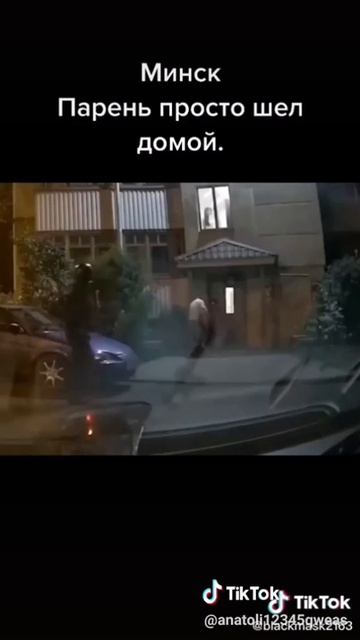 Минск Парень просто шел домой. 😱😱😱😠😠😠