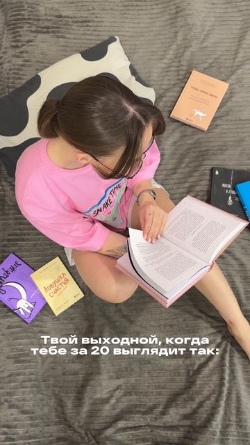 Каждый книголюб, как только наступают выходные. Узнали?