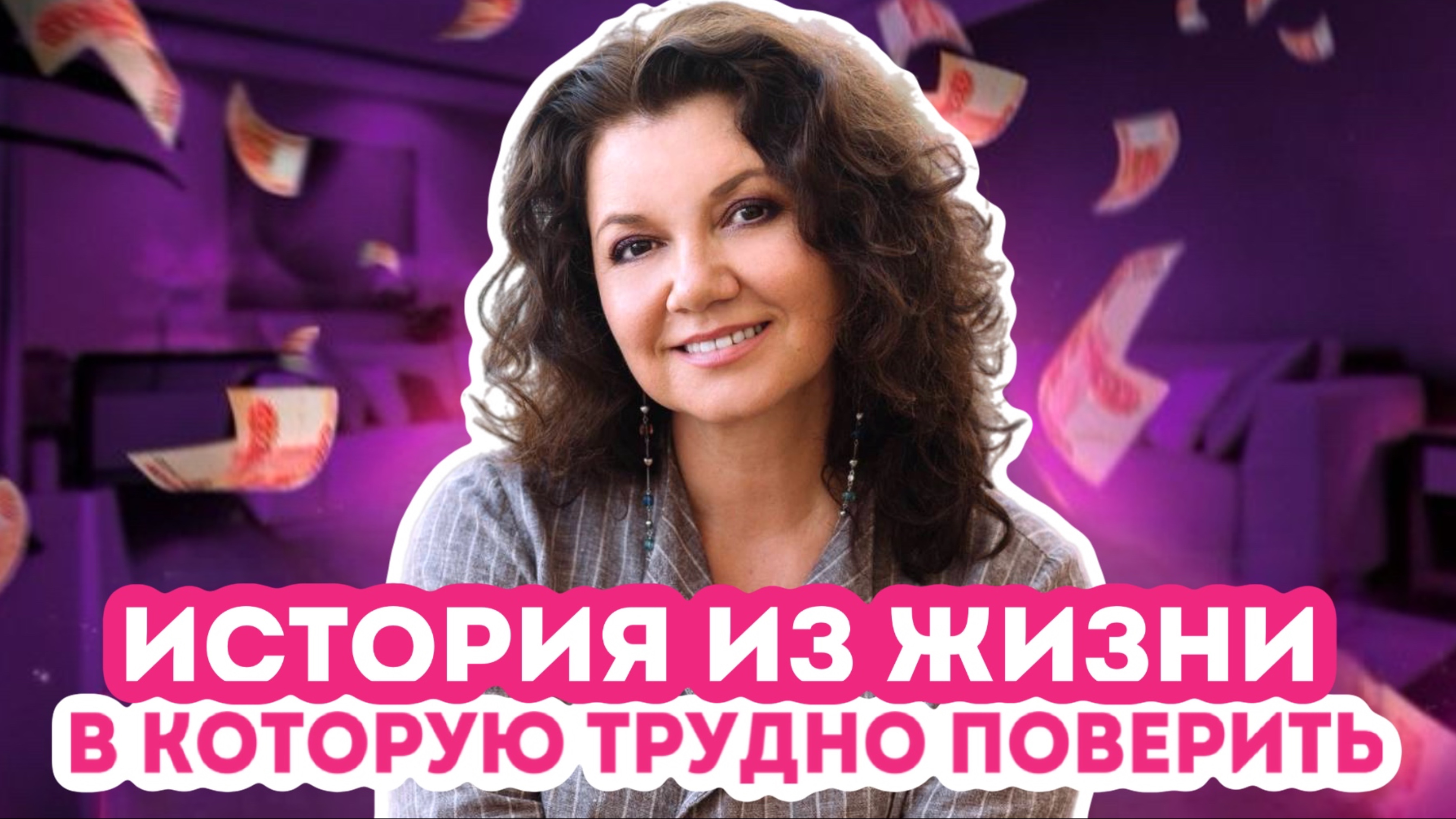 Сказка в реальной жизни