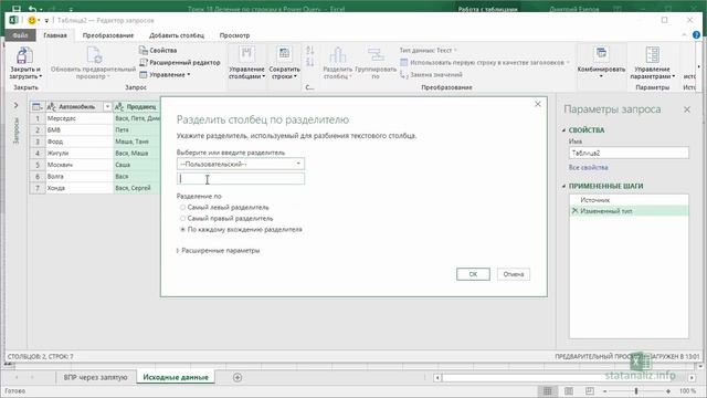 Трюк Excel 18. Разделение текста по строкам в Power Query