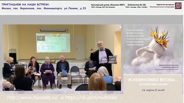 01_Поэтические чтения_ Немножко весны