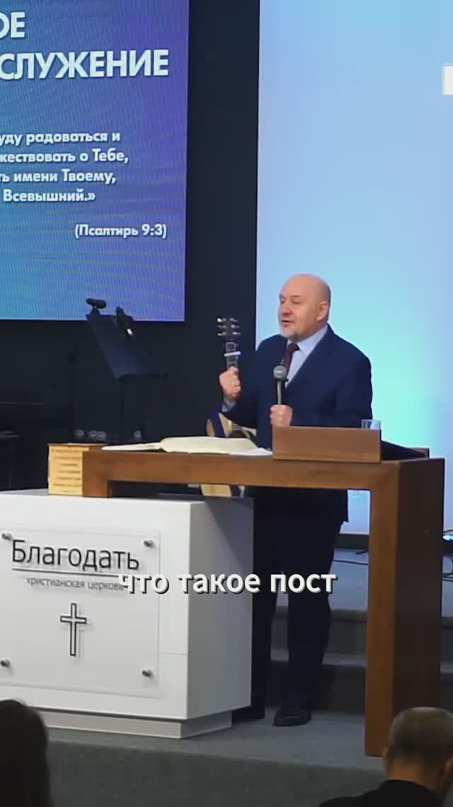 В церкви «Благодать» мы больше всего ориентируемся на пост, которым постился Иисус Христос