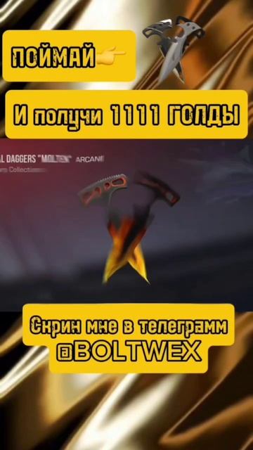 Поймай нож и скинь в тг
