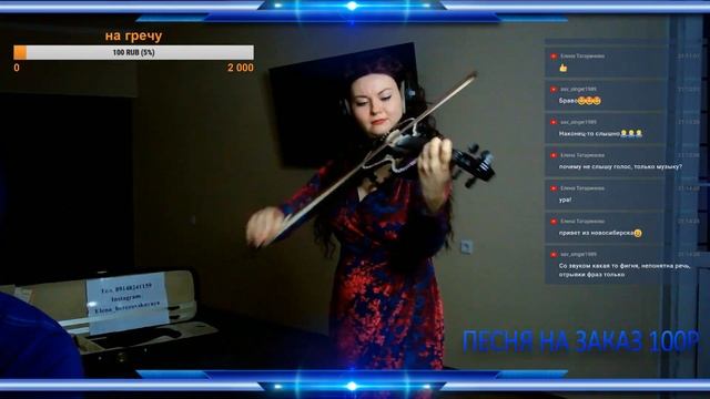 Прямая трансляция пользователя елена скрипка музыка