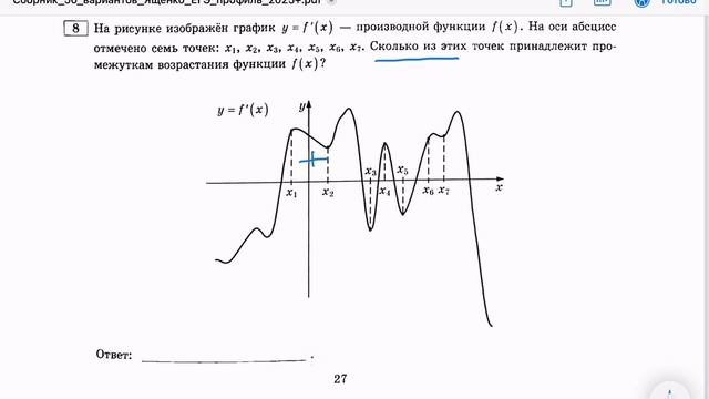 Разбор задачи 8 ЕГЭ Профиль Ященко 50/2025