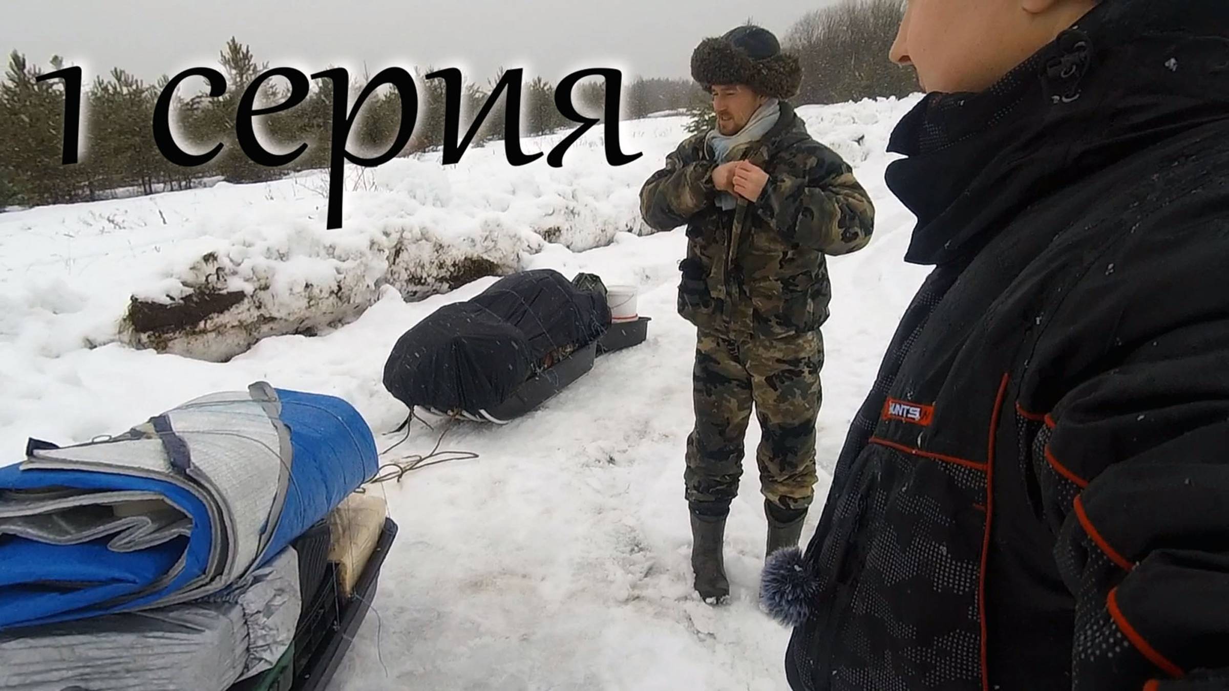 Зимняя Рыбалка на  Озере. Ливень. Везде Вода ! Гитара в Ночи. 1 серия.