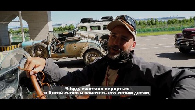 Пекин-Париж -  автопробег ретро автомобилей