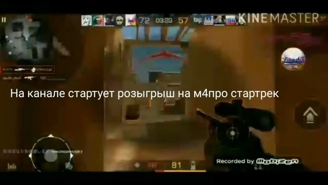 Розыгрыш  м4про стартрек, чек описание