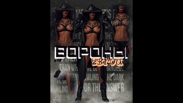 Ганселло-Вороны 2019