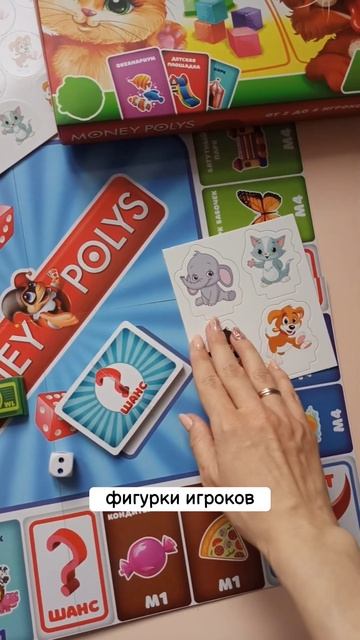 Монополия для малышей. Первая экономическая игра. Покупки сималенд
