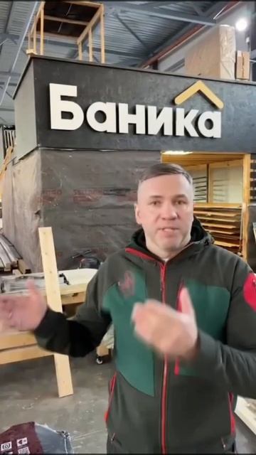 Выбираете дом или баню? Запишитесь на видео-встречу!