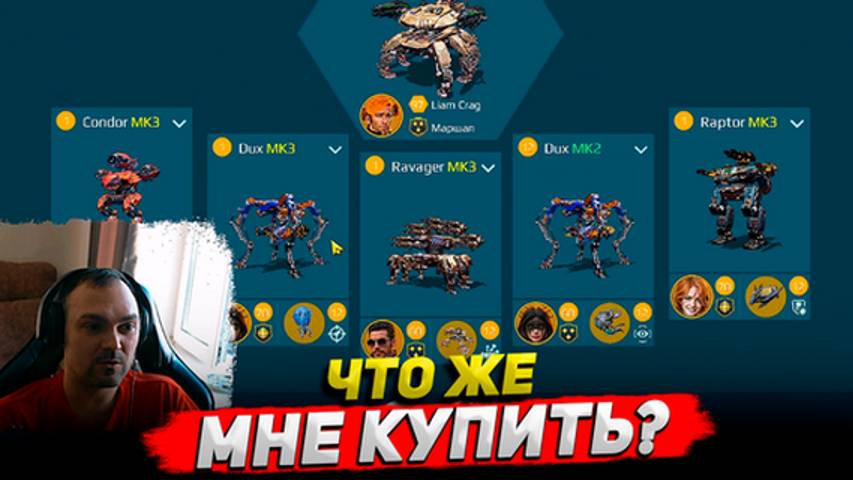 Что же мне купить ○ War Robots геймплей Cyber Sonic