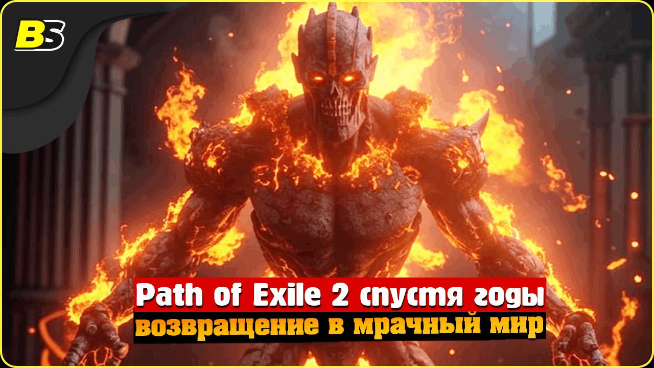 Прохождение Path of Exile 2 «Путь изгнания» часть №8