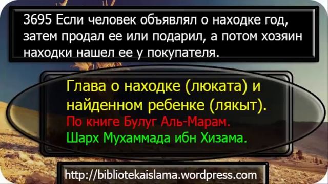 3695 Если человек объявлял о находке год, затем продал ее или подарил, а потом хозяин находки нашел