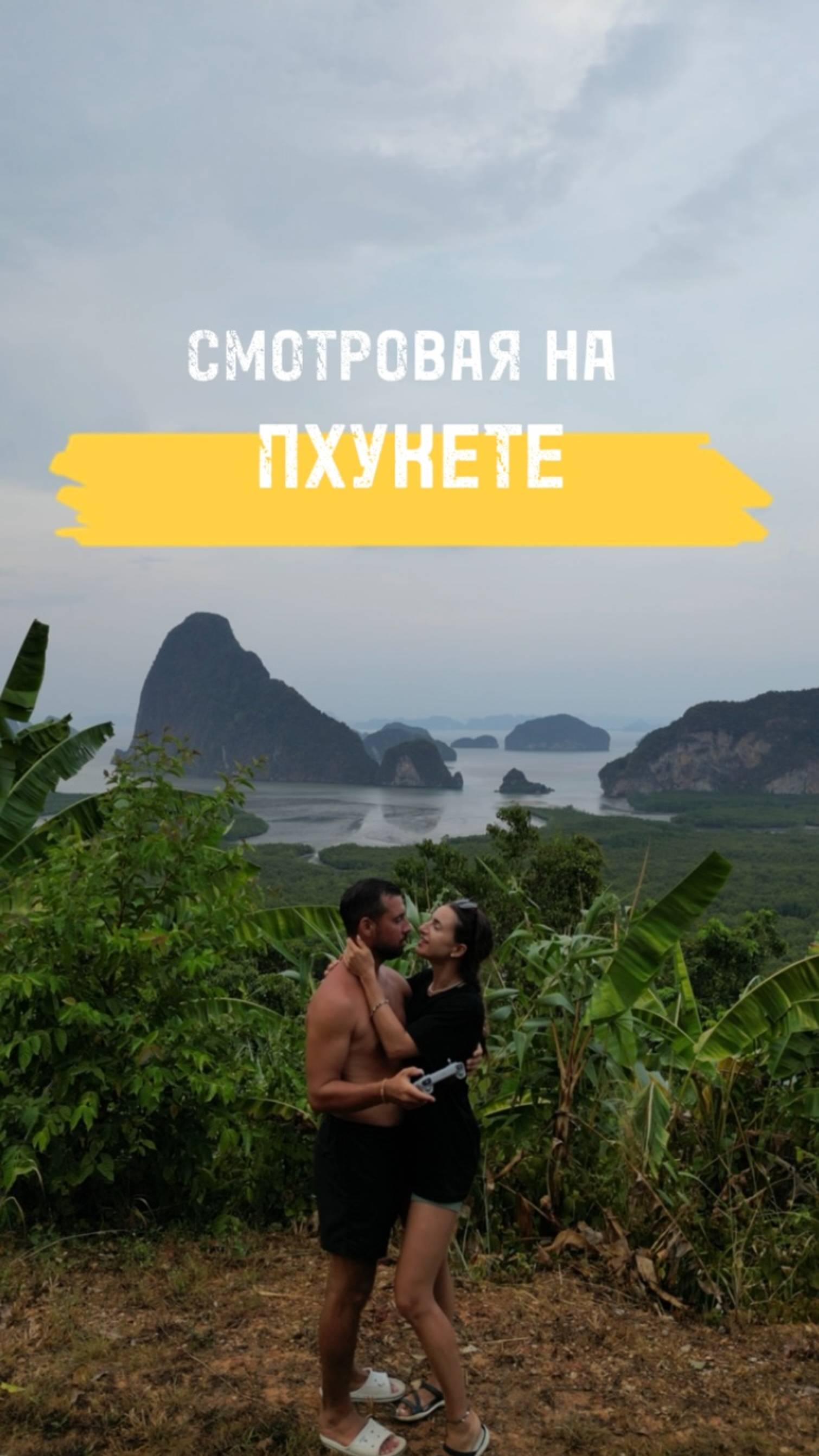 Самая красивая смотровая на Пхукете