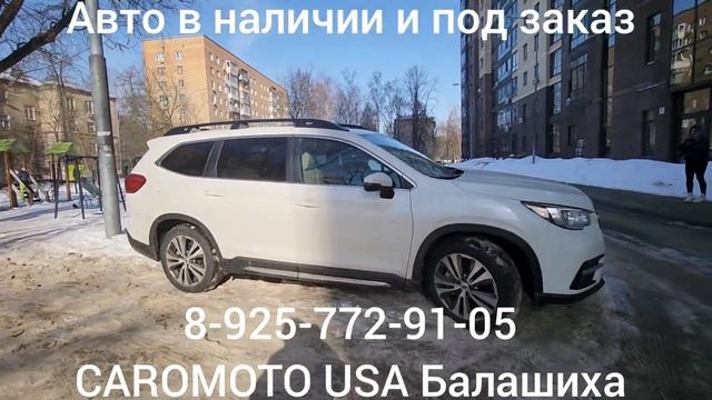Уехал Топчик Субару Асцент 2022 г.в. 100 % оригинал. Авто из США Балашиха
