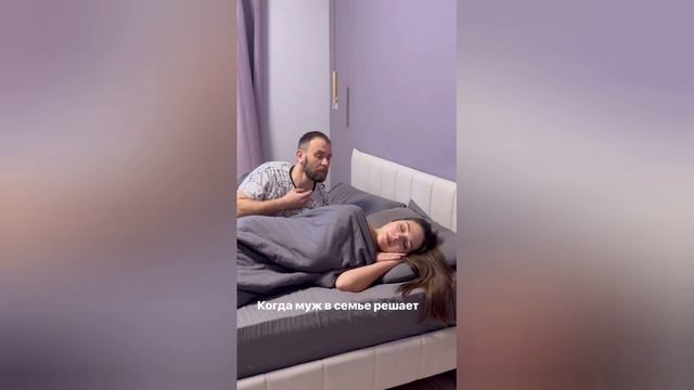 муж все решает😂