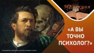 Как не попасть к психологу-дилетанту