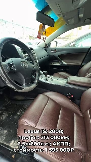 #Lexus IS 2008