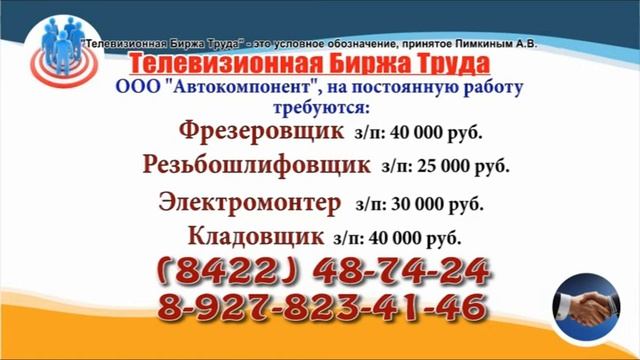 05 04 22 РАБОТА В УЛЬЯНОВСКЕ Телевизионная Биржа Труда 8