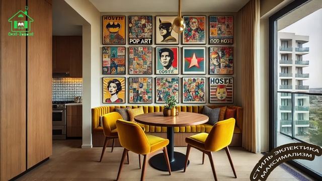 Стиль эклектика максимализм в интерьере фото 🛋️(15)🪴 Идеи дизайна для вдохновения ❣️🪄🧙🏻♀
