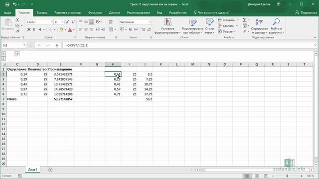 Трюк Excel 11. Округление чисел в Excel, как на экране