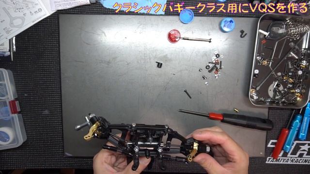 【タミヤRCカーグランプリ九州大会】クラシックバギークラス用にVQSを作る！後編