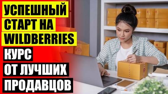 КАК ЗАРАБОТАТЬ НА ВАЛБЕРИС 🚫 КАК ПРОДАВАТЬ ШОКОЛАД РУЧНОЙ РАБОТЫ НА ВАЙЛДБЕРРИЗ