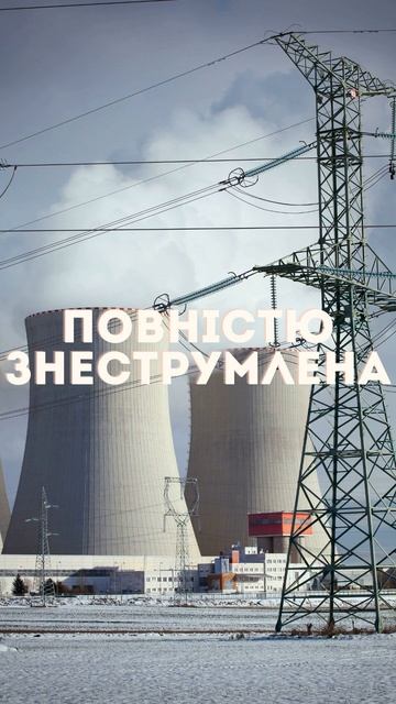 Запорізька АЕС повністю знеструмлена