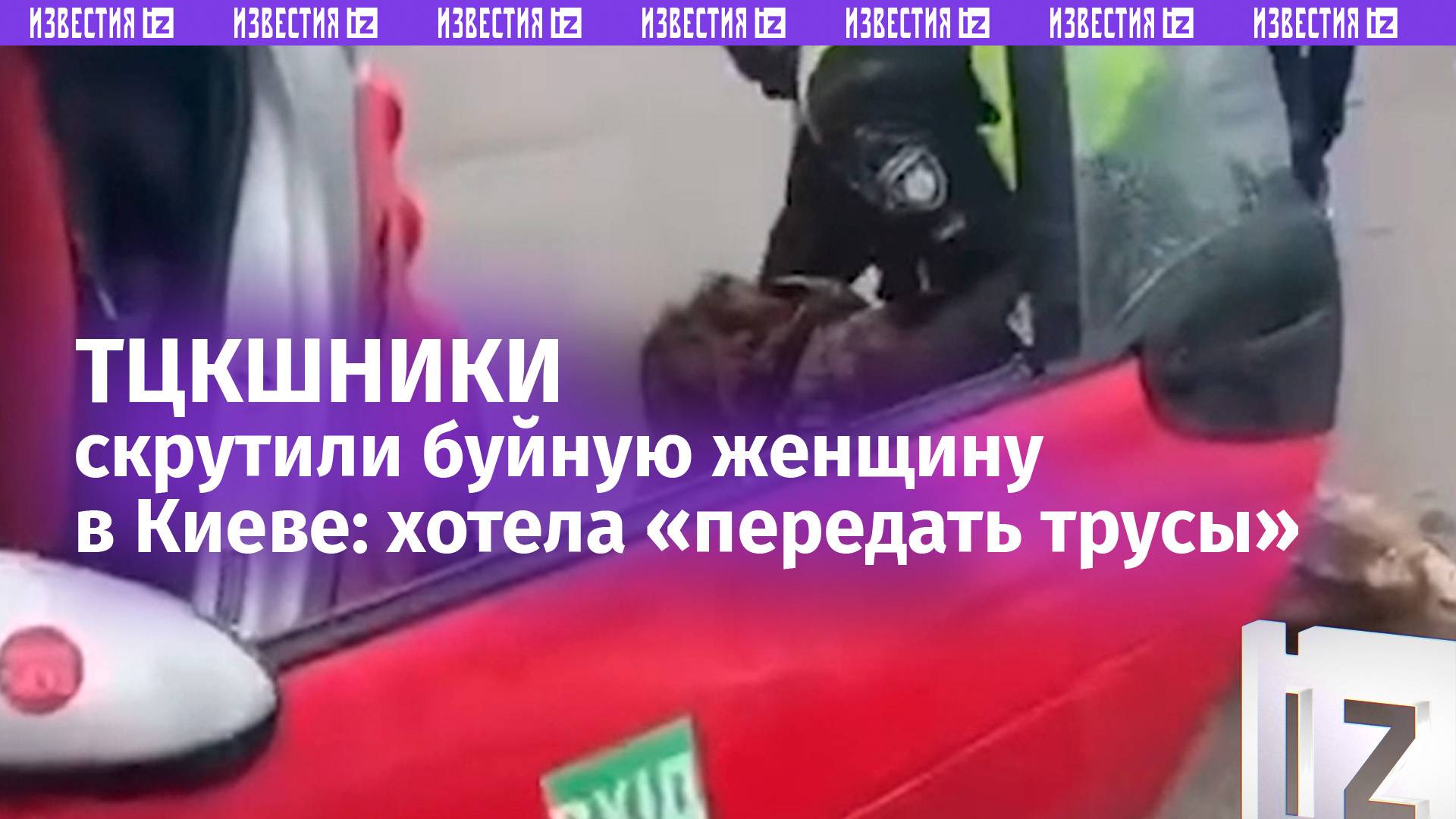 «Пацанам трусы передать хотела!»: экшен-шоу устроила якобы подруга «полковника» из-за похищения