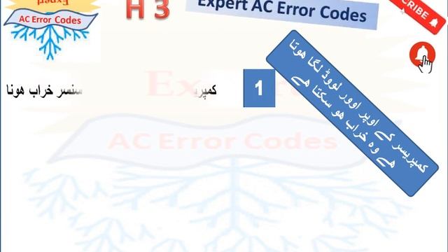 Gree AC H3 error Codes