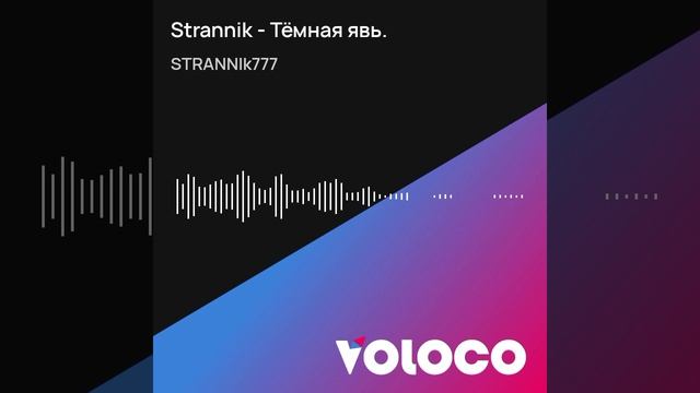 Strannik - Тёмная явь..mp4