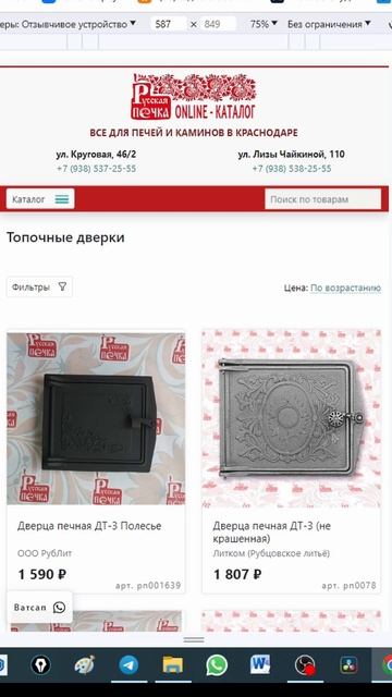 Топочная и поддувальная дверцы в печку под казан#shorts
