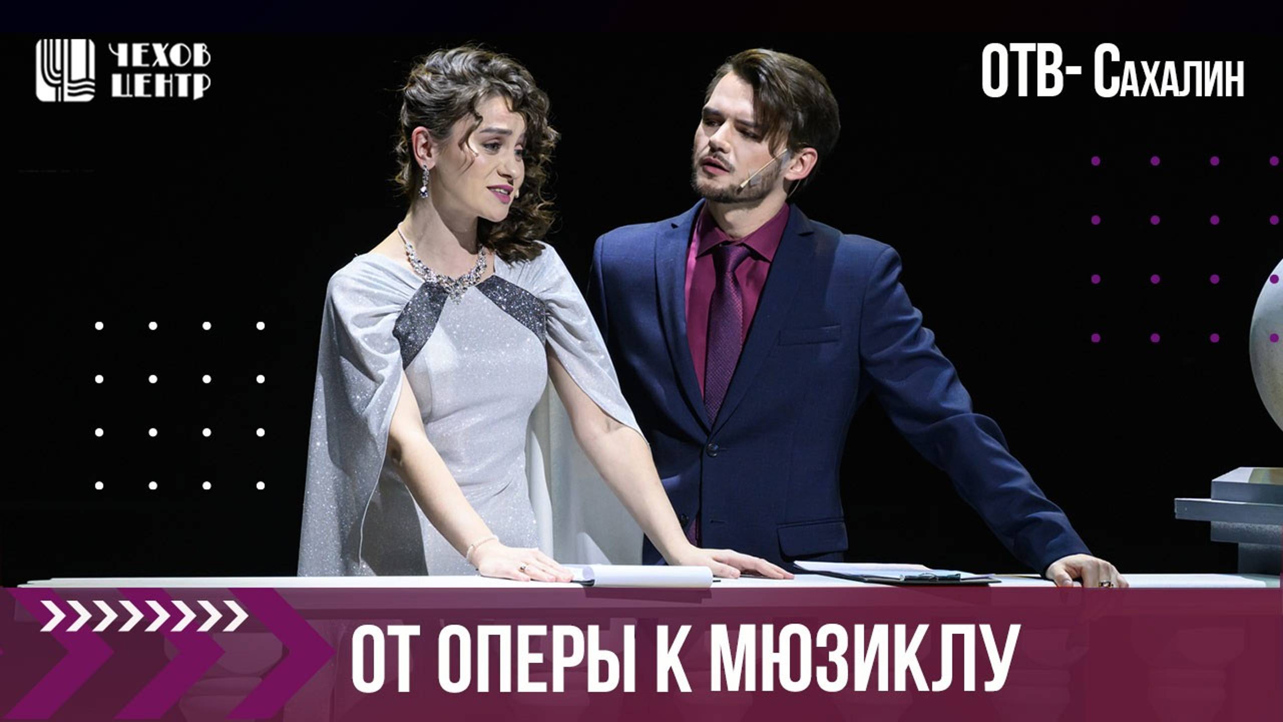 От оперы к мюзиклу (ОТВ, эфир от 04.02.2025)