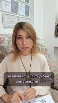 ПРИНЦИПЫ ВЗАИМОДЕЙСТВИЯ С РЕБЁНКОМ САНГВИНИКОМ.mp4