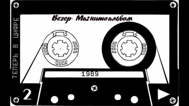 С.Герасимов и гр. Вечер - Новый год