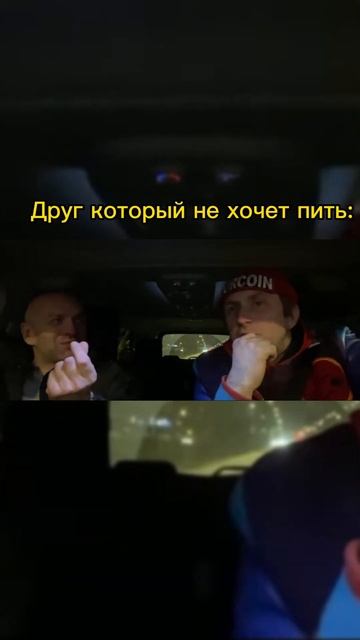 Друг который не хочет пить