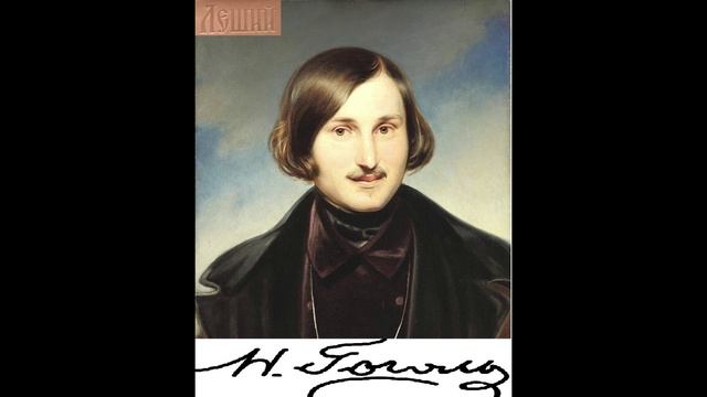 Николай Гоголь — Молитва