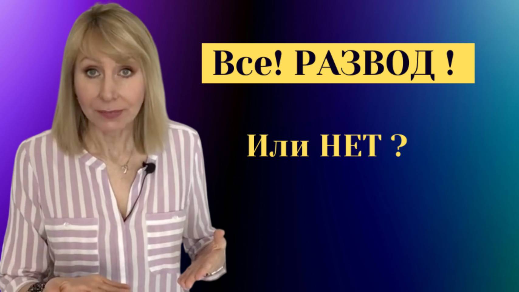 Как расстаться безболезненно: Советы которые помогут