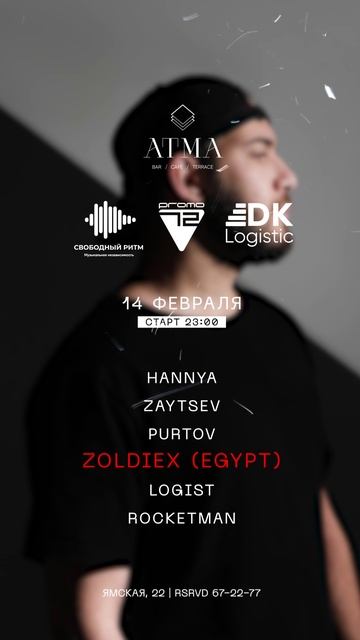 ZOLDIEX (EGIPT) | 14.02. 23:00 Пятница | АТМА