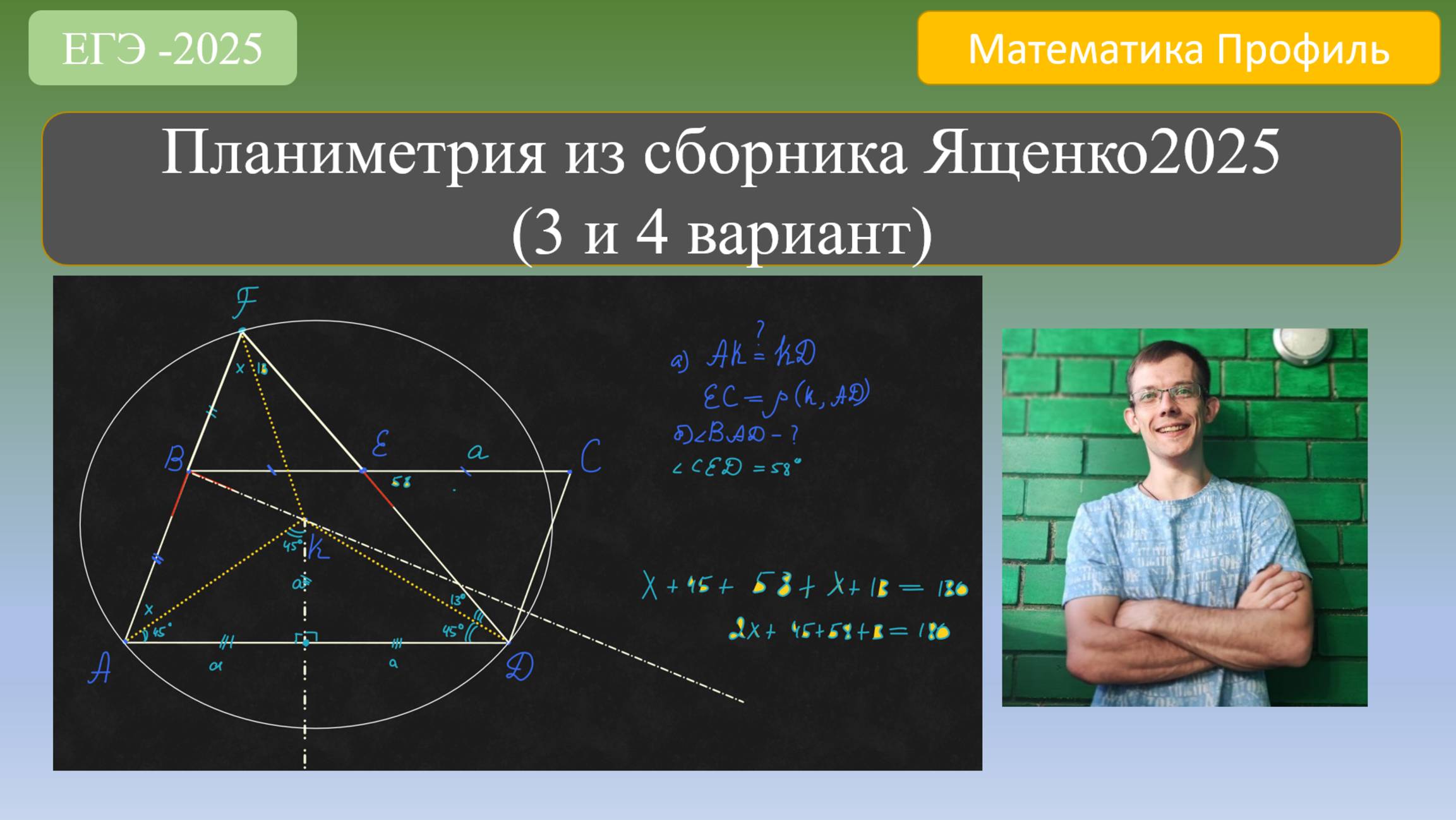 Планиметрия из сборника Ященко 2025 3 и 4 варианты