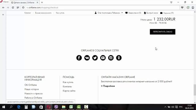 Как сделать заказ на сайте Орифлэйм