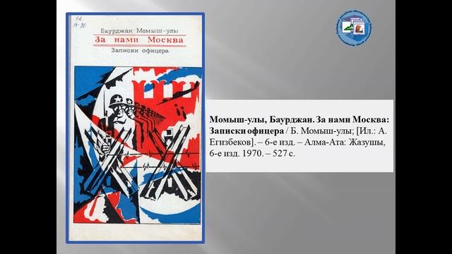 Волоколамский край в художественной литературе