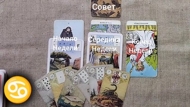 РАК ♋ Таро-прогноз на неделю с 10 по 16 февраля