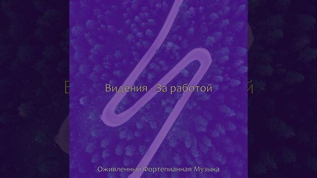 Атмосфера (За работой)