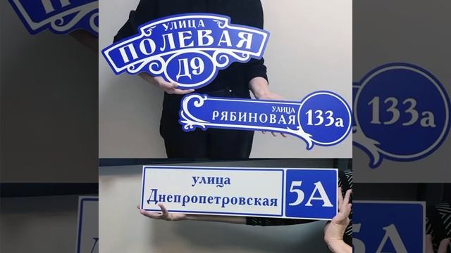 Адресные таблички на дом / Домовая табличка с вашим адресом