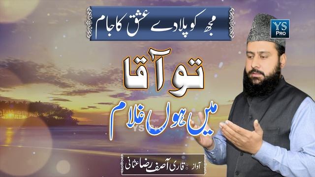 Naat | Mujhko Pila De Ishq Ka Jaam | Tu Aaqa Aur Main Hoon Ghulam | Qari Asif Raza Usmani | YS Pro