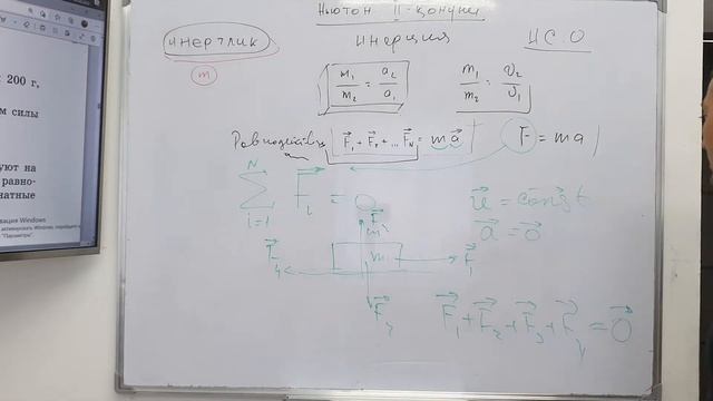 ньютоннинг 2- қонуни.