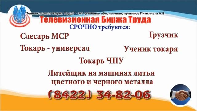12 12 22 РАБОТА В УЛЬЯНОВСКЕ Телевизионная Биржа Труда 2