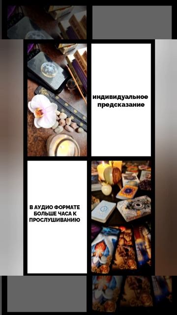 Личные расклады №2